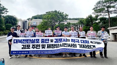 대북전단살포 중단 및 김포시 적극 대처 촉구 시민사회단체 및 정치권 기자회견 가져