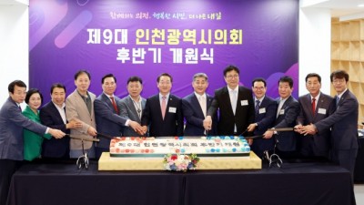 제9대 인천시의회 후반기 원구성 마무리... 개원식 개최
