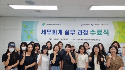 김포새일센터 「세무회계 실무 과정」 수료식 열려