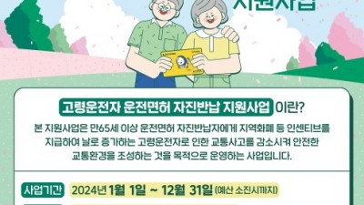 파주시, 75세 이상 면허반납 인센티브 30만 원으로 상향 지급