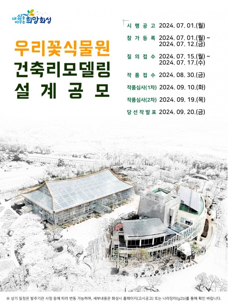 1. 우리꽃식물원 리모델링 설계공모.jpg