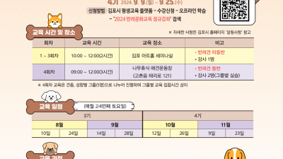 김포시, 반려문화교육 정규강좌 3기 참여자 모집