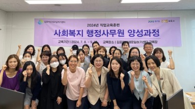 김포여성새로일하기센터, 사회복지 행정사무원 양성과정 개강