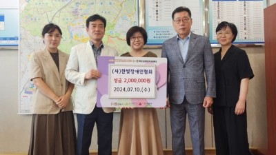 한빛장애인협회, 어려운 이웃의 눈 건강 위해 200만 원 기탁