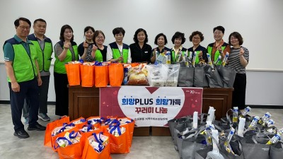 김포본동 지역사회보장협의체, 여름맞이 희망꾸러미 전달