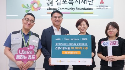 쎌바이오텍, 김포 어려운 이웃 위해 3억 원 상당 건강기능식품 기부