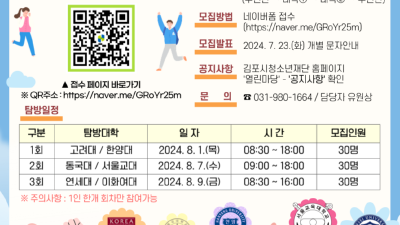 대학탐방 김포 청소년 참가자 모집... 비용 무료