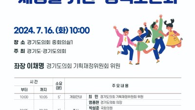 “아동수당 대상 청소년까지 확대해야”... 청소년수당 조례 제정 정책토론회 개최