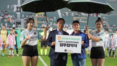 김포파주인삼농협, 김포FC 후원 협약