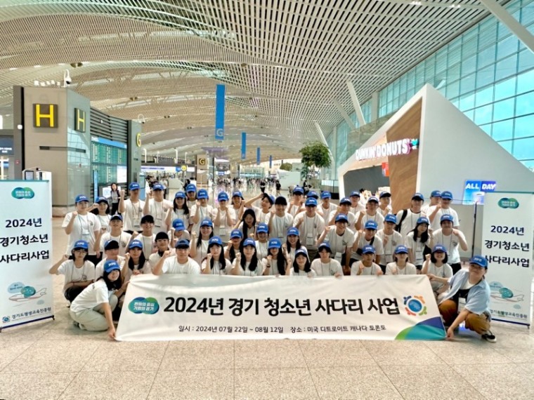 경기청소년사다리 출국2.jpg