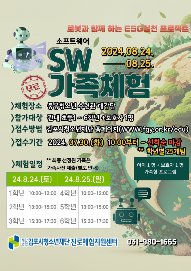 24SW가족체험 안내문.png