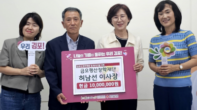 금오평산장학재단 허남선 이사장, 김포복지재단에 1000만 원 기탁