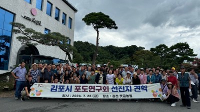 김포시포도연구회, 김천 못골농원 등 선진지 견학