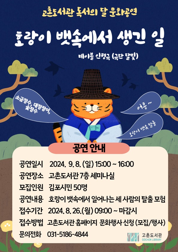 안내문(호랑이 뱃속에서 생긴 일).jpg