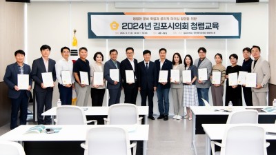 김포시의회, 2024년 청렴 교육 실시