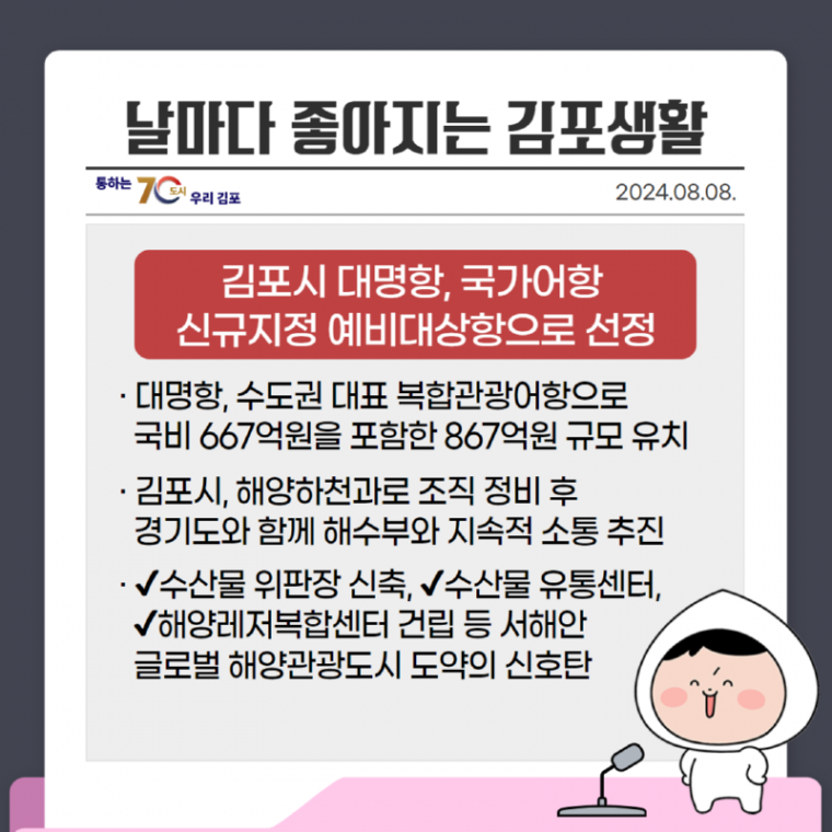 240808 대명항 국가어항 신규지정 예비대상항.png