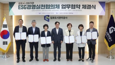 김포시 6개 공공기관, 강화된 협력으로 김포브랜딩 이끈다