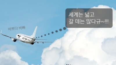 [獨口多耳] 고양시장을 뽑았더니 해외시장이었던 경우