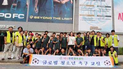 너나우리행복센터에서 글로벌 청소년 축구 교실 시작... 여러 기업들 자선 후원