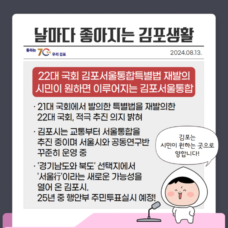 240813 김포서울통합특별법.png