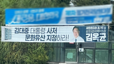 김포 새로운미래 활동 시작... 지방선거 준비 위해 조직 정비 중