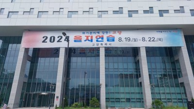 고양시, 백석빌딩 을지훈련 비판에 “정치적 폄훼” 주장