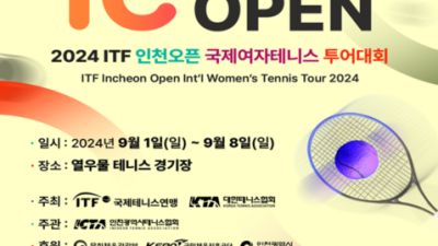 2024 ITF 인천오픈 국제여자테니스투어대회...9/1~8 열우물테니스경기장