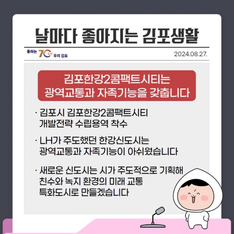 240827 김포한강2콤팩트시티 광역교통, 자족기능.png