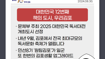 [날마다 좋아져요] 대한민국 12번째 책의 도시, 우리김포