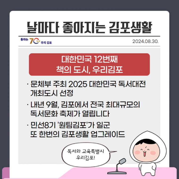 날마다김포(책의도시 선정).png