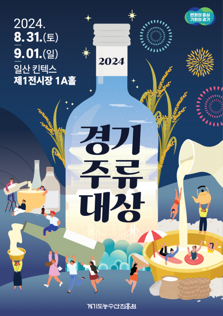 경기주류대상+포스터 (1).png