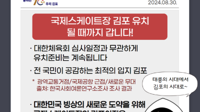 [날마다] 국제스케이트장 김포 유치 될 때까지 갑니다!