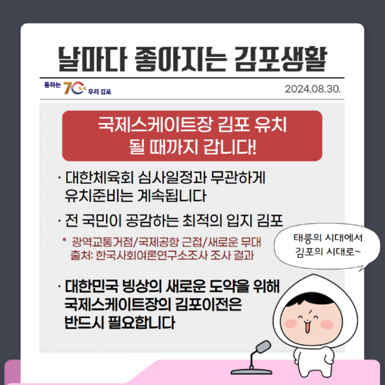 날마다김포(국제스케이트장).png