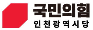 국민의힘 인천시당.png