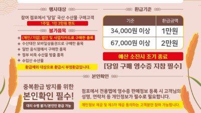 오이도전통수산시장, 추석맞이 온누리상품권 2만 원 환급행사