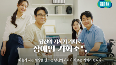 ‘장애인 기회소득’ 월 5만원➝10만원 인상... 3천명 추가 모집