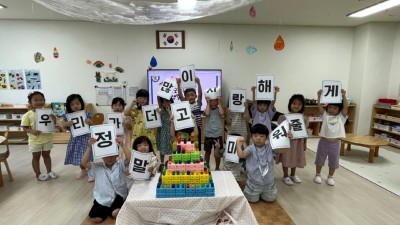 모담유치원, 개원기념일 축하행사 가져