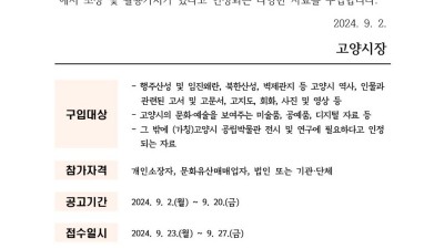 고양시, 박물관 건립 위한 자료 구입... 행주산성, 북한산성, 벽제관지 관련 고전·지도·미술품 등 수집