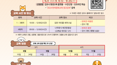 김포시, 반려문화교육 정규강좌 4기 참여자 모집