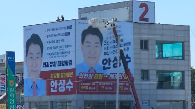 [강화군수 보궐] 안상수, 무소속 출마 확실시... 최소 3파전, 본선 혈투 예고