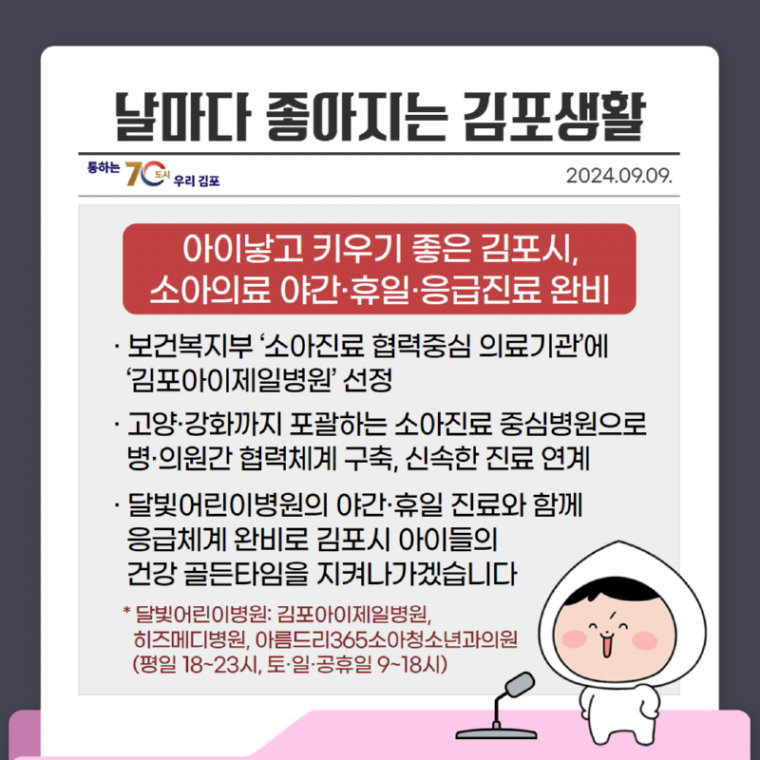 날마다 좋아지는 김포생활(소아진료 중심병원).png