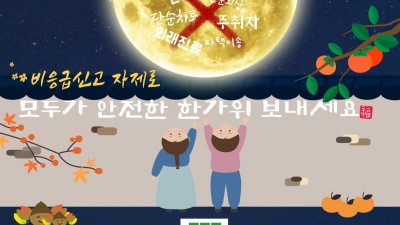 김포소방서, 추석 연휴 땐 응급만 불러주세요... 단순 감기, 상처, 열상 등 비응급 신고 자제 당부