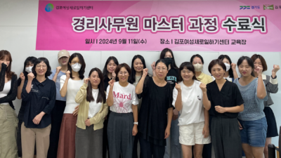 김포여성새로일하기센터 ‘경리사무원 마스터 과정’ 수료식 열려