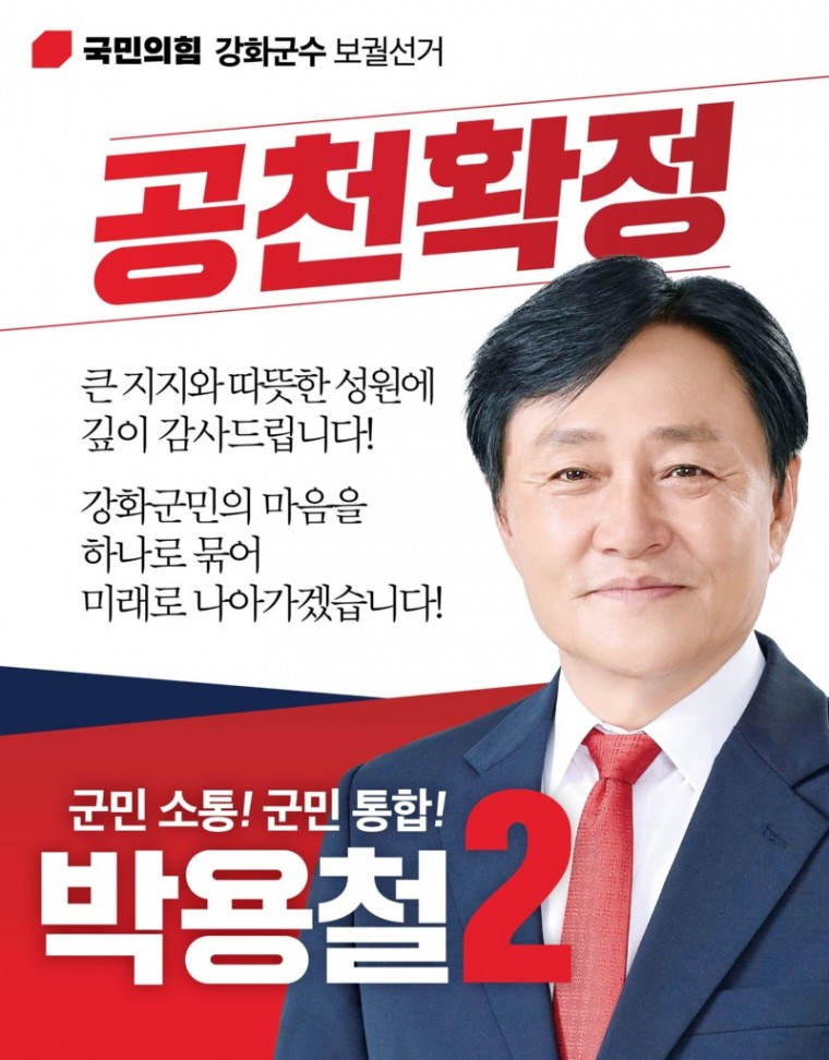 박용철 공천 확정.jpg