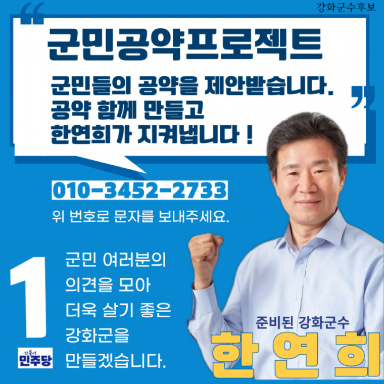 한연희 강화군수 민주당 후보.png