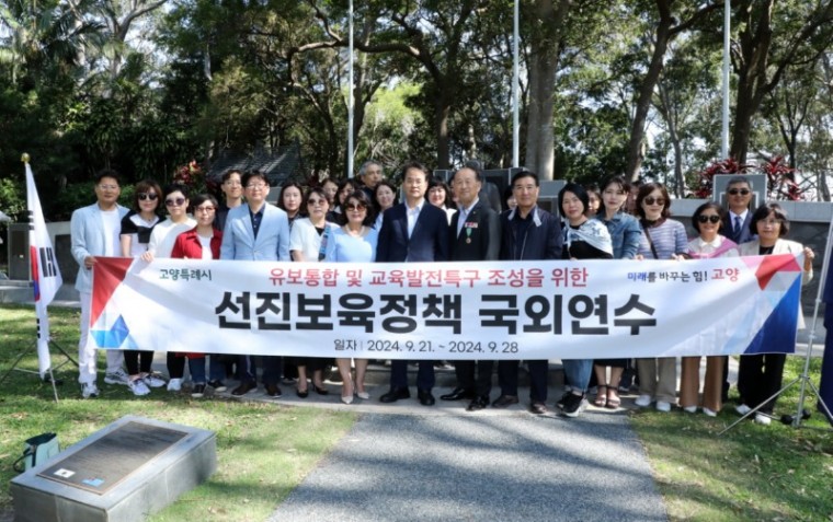 1-5. 고양특례시 보육정책 방문단 및 호주 골드코스트 한인회.jpg