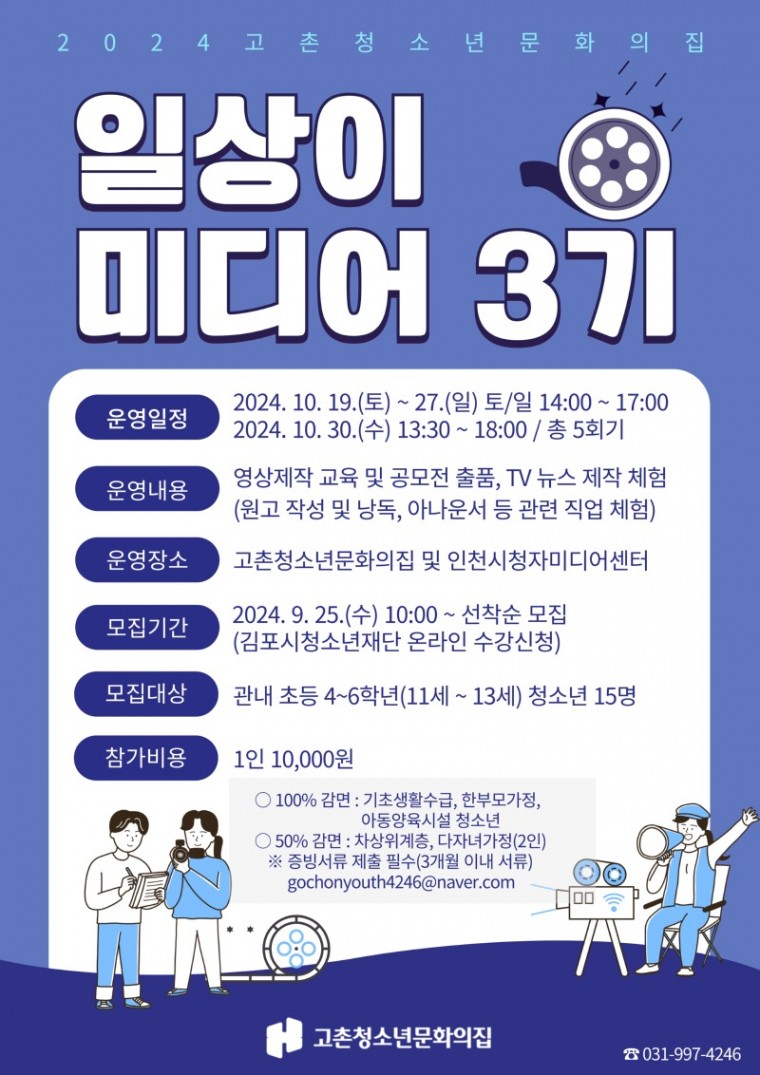 5 일상이미디어 3기 안내문.jpg