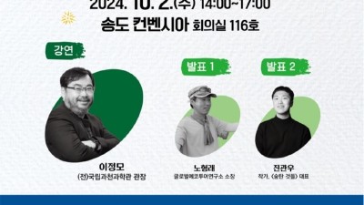 2024 인천 환경교육 한마당- 환경토크콘서트 열린다