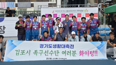 김포시 족구대표단, 경기도생활체육대축전 일반부 우승ㆍ40대부 3위 쾌거