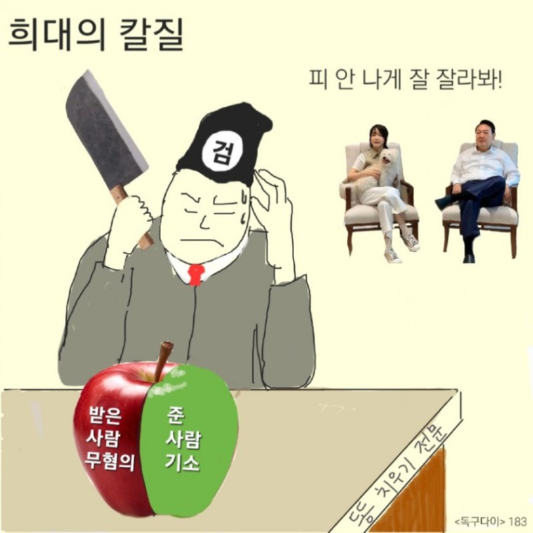 독구다이 중부데일리 만평 183.jpg